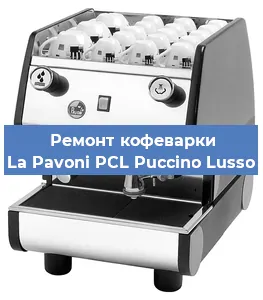 Ремонт клапана на кофемашине La Pavoni PCL Puccino Lusso в Ижевске